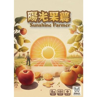 陽光果農 Sunshine Farmer 繁體中文版 高雄龐奇桌遊