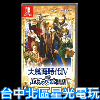 【NS原版片】☆ Switch 大航海時代4 with 威力加強版 HD 大航海時代IV ☆中文版全新品【臺中星光電玩】