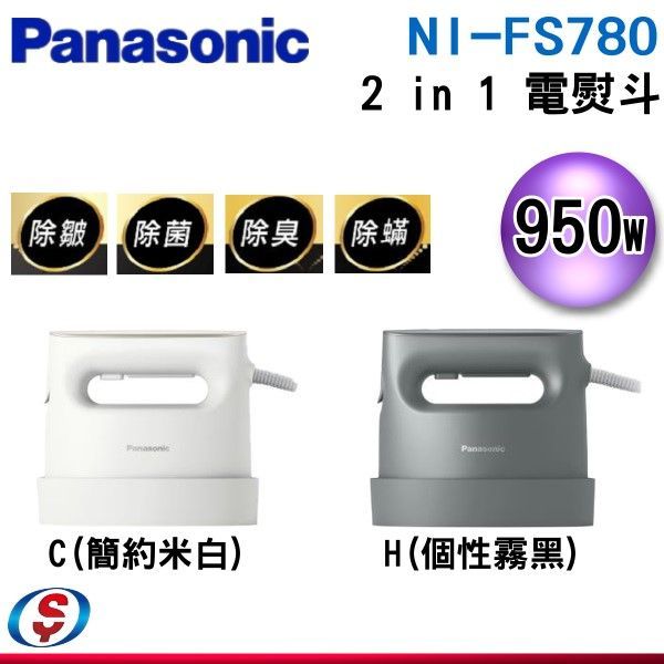 【信源電器】【Panasonic 國際牌】2 in 1 蒸氣電熨斗 NI-FS780