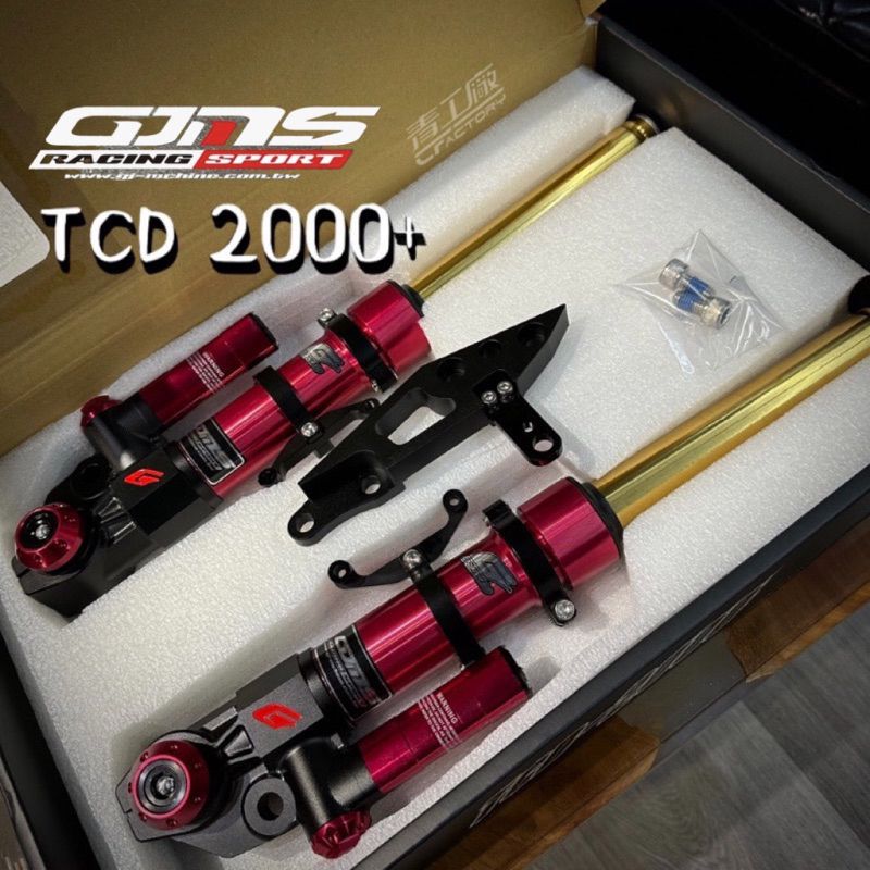 【青工廠】GJMS TCD 2000+ 前叉 不可調避震器 JETS JETSL JETSR DRG MMBCU