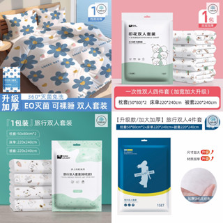 (Fan's)可愛印花一次性床品套裝組 旅行專用 一次性枕頭套、床單、被套 加厚單人三件組 加厚雙人四件組 臺灣現貨