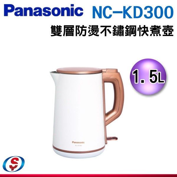 可議價【信源電器】全新 1.5L【Panasonic 國際牌雙層防燙電水壺】 NC-KD300