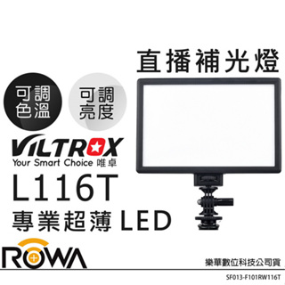 ROWA VILTROX 樂華 唯卓 L116T 專業超薄 LED 攝影燈 (公司貨) 持續燈 補光燈 直播神器