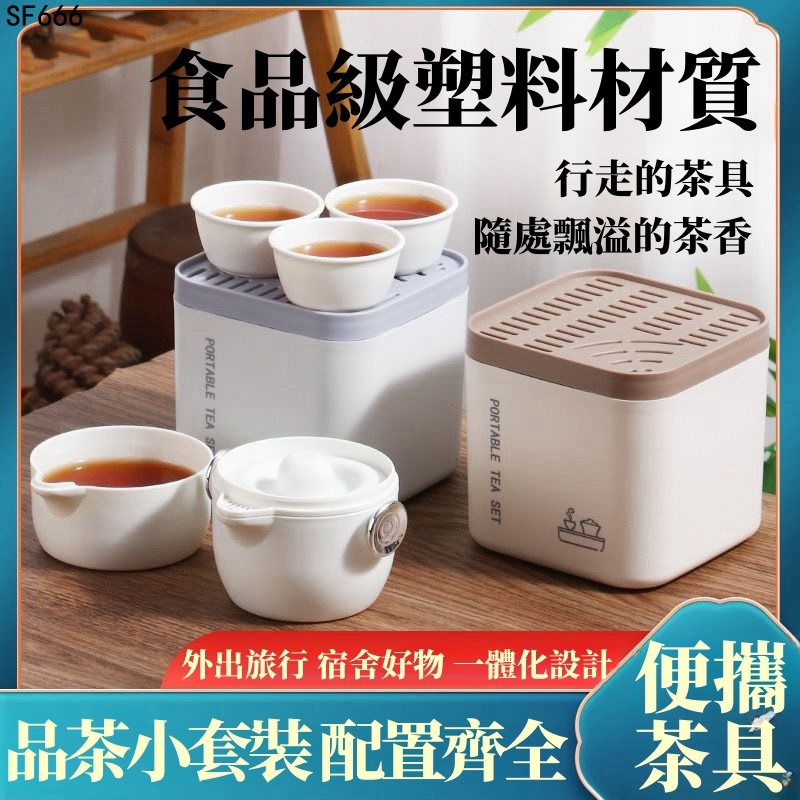 【SF】便攜茶具 茶具組 旅行組茶具 旅行茶具組 迷你茶具 茶具組套裝茶盤 茶具收納盒 泡茶器 茶盤 茶壺 茶杯 茶桶
