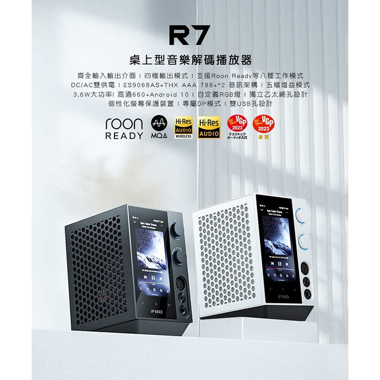 【官方授權經銷】FiiO R7【現貨】桌面型數位串流音樂播放器 THX AAA 788+ 解碼 DAC晶片 前級擴大機
