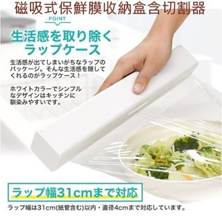 asdfkitty*白色 磁吸式保鮮膜收納盒含切割器-可吸在冰箱上-日本正版商品