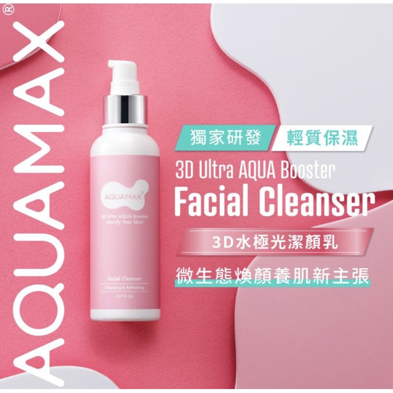 AQUAMAX 3D水極光潔顏乳 全新品