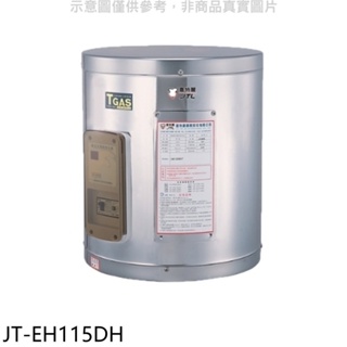 喜特麗【JT-EH115DH】15加崙橫掛(臥式)熱水器(全省安裝)(全聯禮券1100元) 歡迎議價