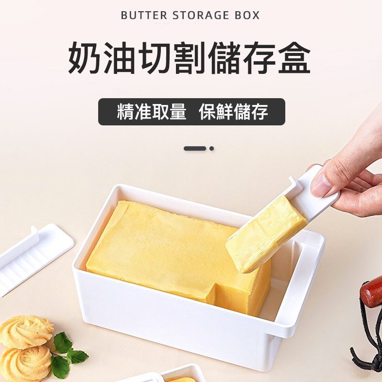 奶油切割儲存盒/奶油乳酪切塊器/奶油分裝保鮮收納盒