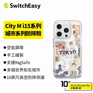 SwitchEasy魚骨牌 iPhone15 Pro/Max/Plus City/M Magsafe 城市系列防摔手機殼