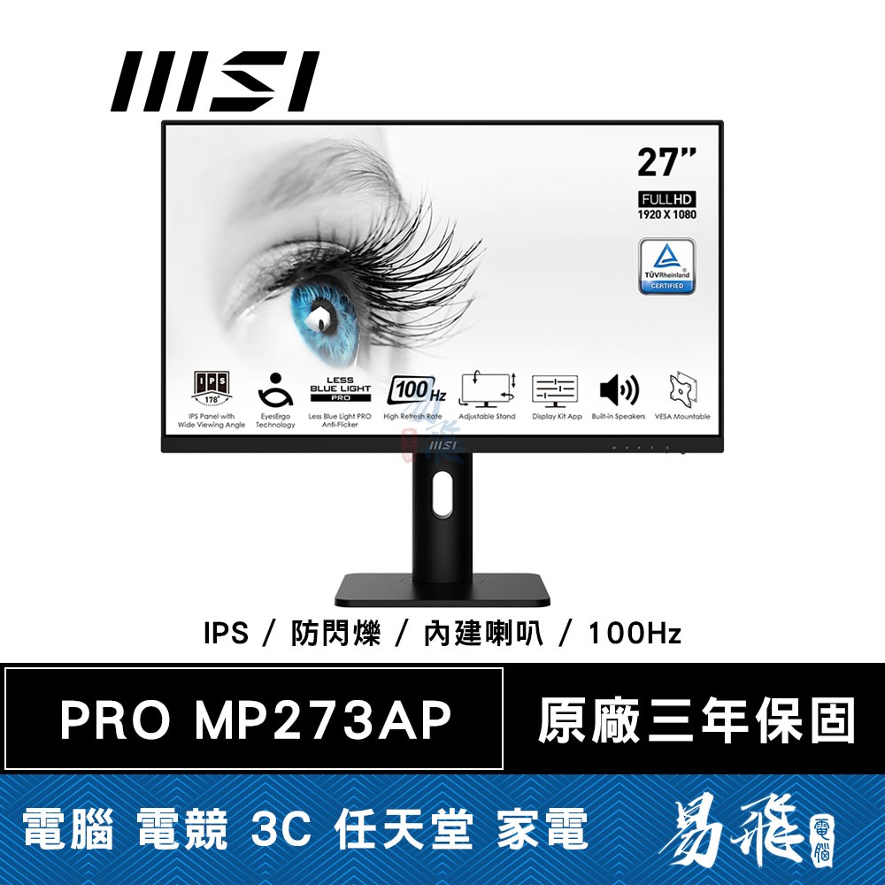 MSI 微星 PRO MP273AP 美型螢幕 27型 100Hz IPS 內建喇叭 易飛電腦