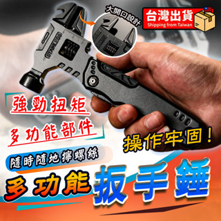 🚄臺灣出貨🔥多功能扳手 16合一活口板手 萬用扳手 萬能扳手 萬用工具 扳手錘 組合工具鉗 便攜多用折疊扳手錘