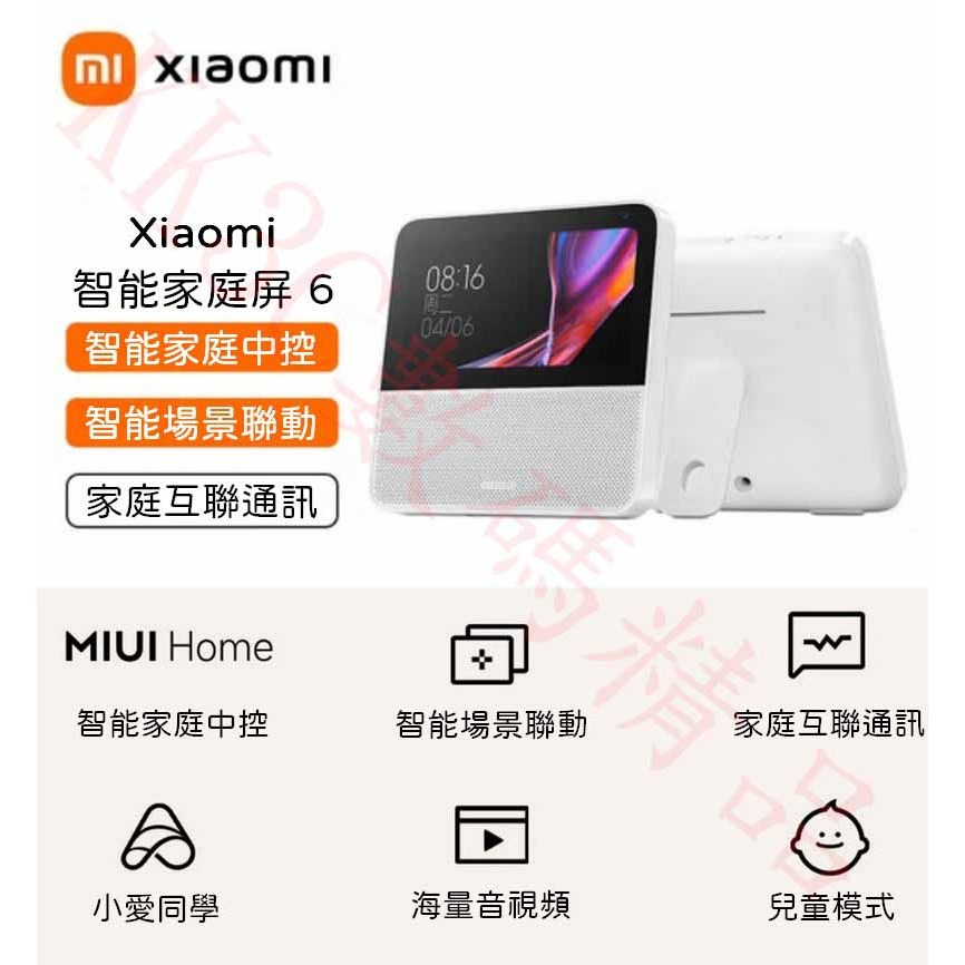 Xiaomi小米智能家庭屏6 小米智能家庭屏6 小愛同學 語音控制 智慧音箱 智能家電 影音娛樂