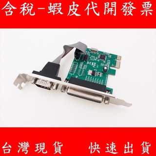 全新盒裝 RS232+LPT PCI-e RS232 介面卡 擴充套件卡 桌上型電腦 桌機 RS-232 9針 25針併口