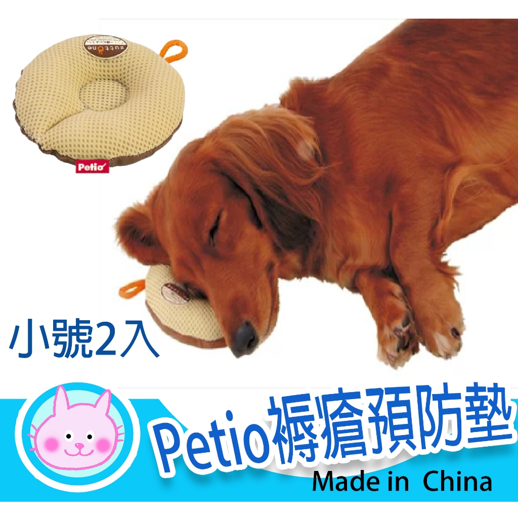 **粉紅貓小妹** Petio 老年犬護理褥瘡預防墊     甜甜圈小型2片（中國製造）