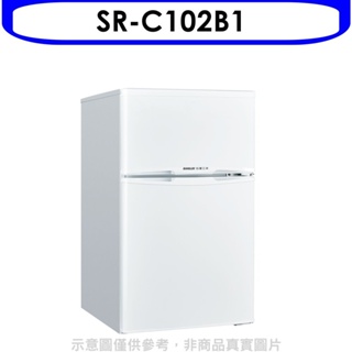 SANLUX台灣三洋【SR-C102B1】102公升雙門冰箱(含標準安裝) 歡迎議價
