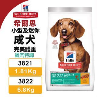 Hill's 希爾思 小型及迷你成犬 完美體重 3821｜3822 雞肉特調 狗飼料✨貴貴嚴選✨