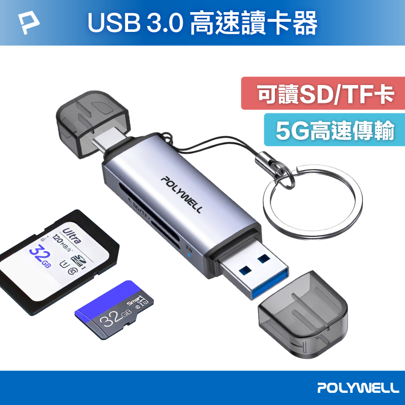 POLYWELL/寶利威爾/USB3.0/SD/TF高速讀卡機/USB-A/Type-C雙插頭/讀卡機/雙接口/附掛繩