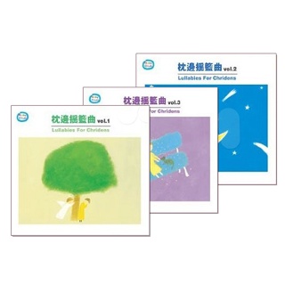 向綠兒童音樂系列~枕邊搖籃曲( 3CD套裝) 全新品