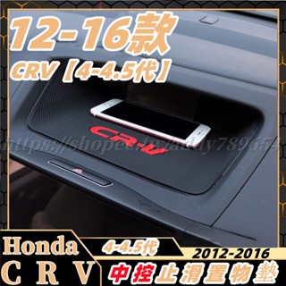 Honda 本田 12-16款 crv 4代 中控防滑墊 手機置物墊 止滑墊 crv 4.5代 改裝飾配件