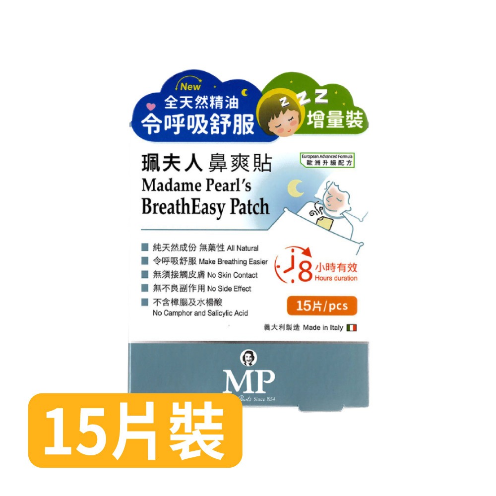 【珮夫人】鼻爽貼15片(單盒) 早安健康嚴選