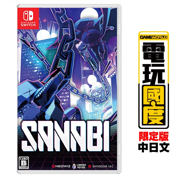 NS SANABI / 中日文 限定版【電玩國度】預購商品