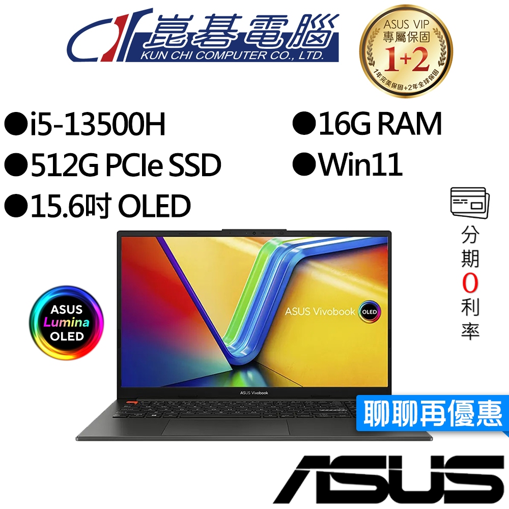 ASUS華碩 Vivobook S15 S5504VA-0132K13500H i5 15吋 OLED 效能筆電