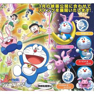 【梅利號 正版全新現貨】BANDAI 轉蛋/扭蛋 哆啦A夢 電影版 大雄的月球探測記 角色吊飾 全4種 4款一套