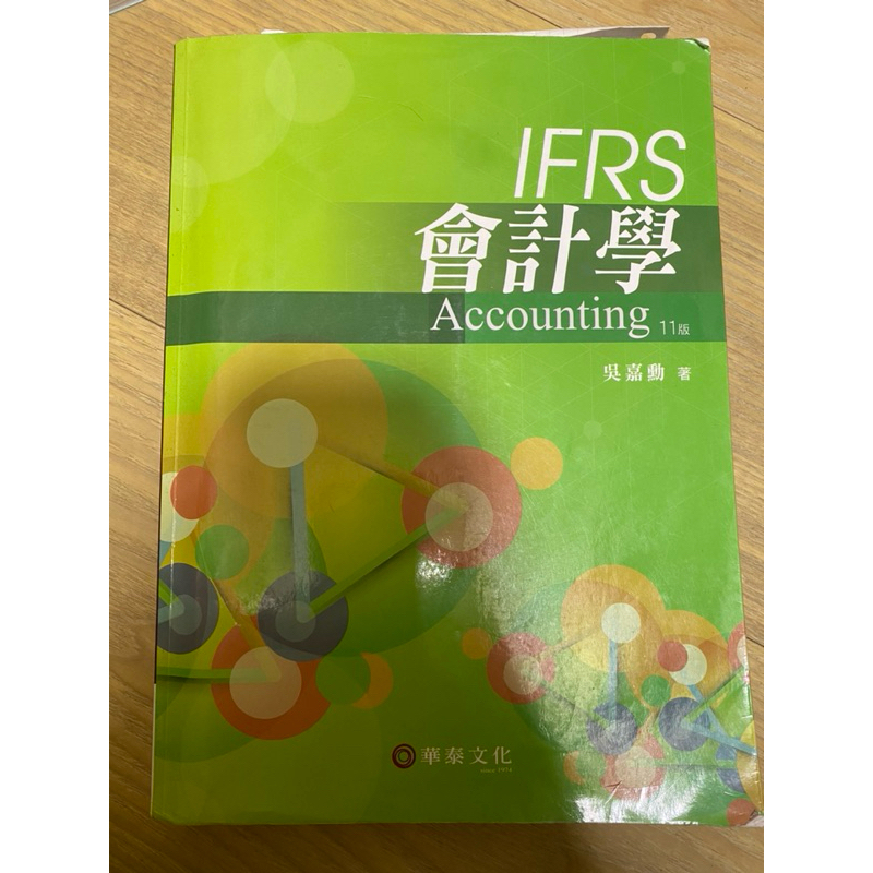 IFRS 會計學11版