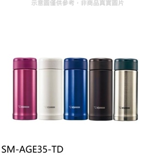 象印【SM-AGE35-TD】350cc旋轉(與SM-AGE35同款)保溫杯TD深可可色 歡迎議價