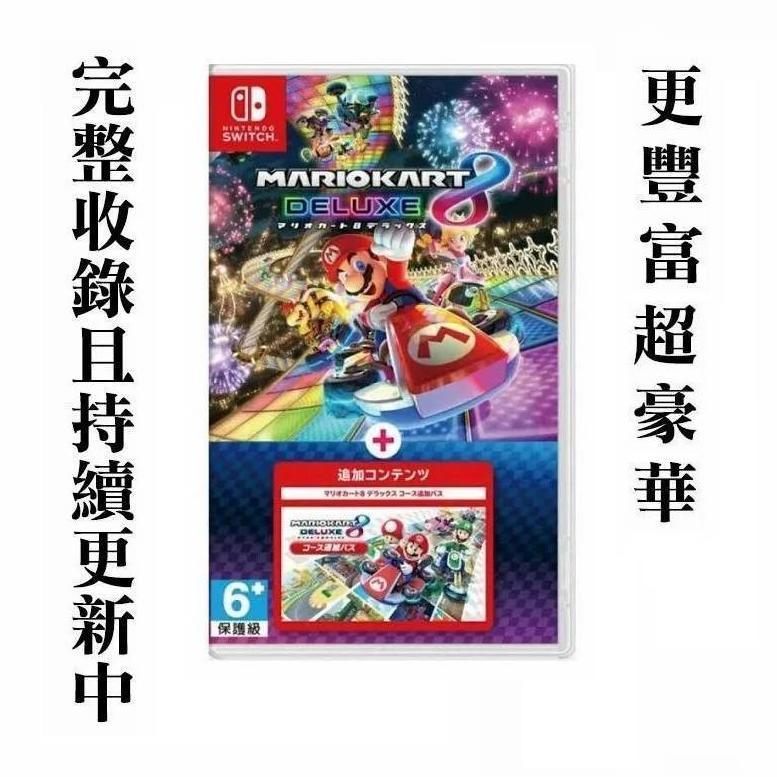 Switch遊戲 NS 瑪利歐賽車8 豪華版 含內建新增賽道通行證 擴充票 中文版【魔力電玩】