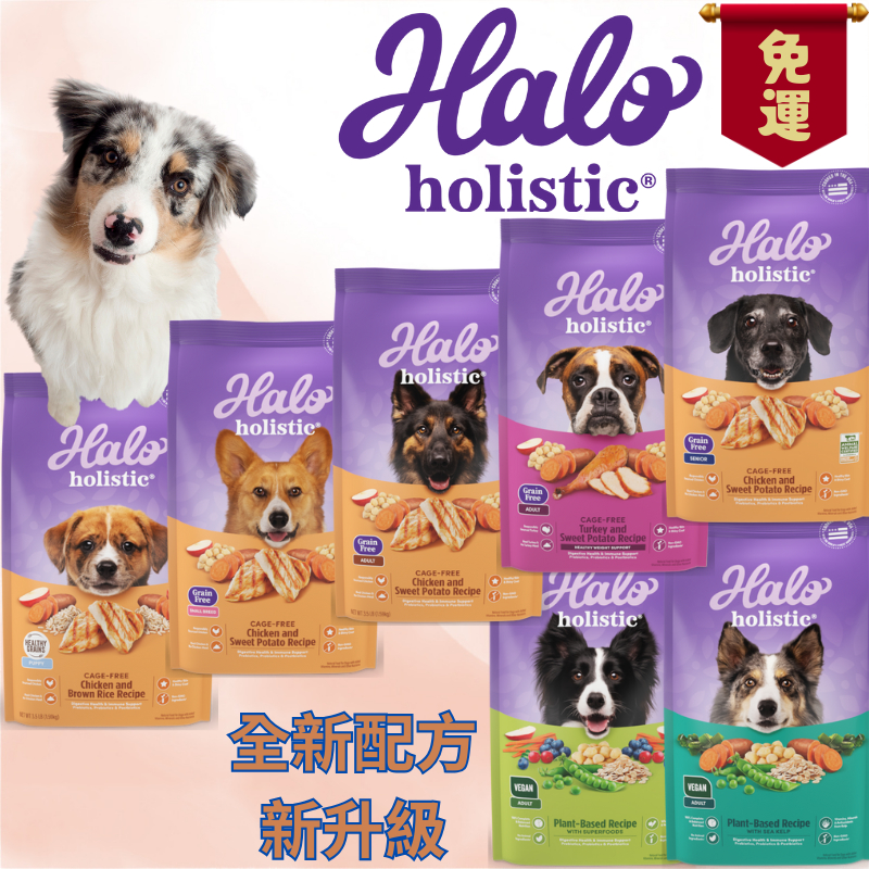 ☀️毛怪☀️免運🔥【Halo 嘿囉】無穀狗狗飼料 純鮮肉 零添加肉粉 高消化力 犬糧 狗糧 飼料