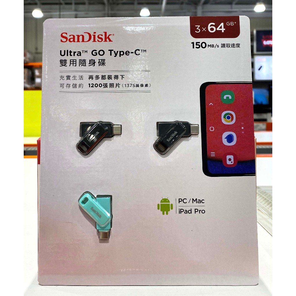 台中市 好市多 24H及時送 (開發票統編) SANDISK USB 64GB 三入 TYPE-C＆A  二合一 隨身碟