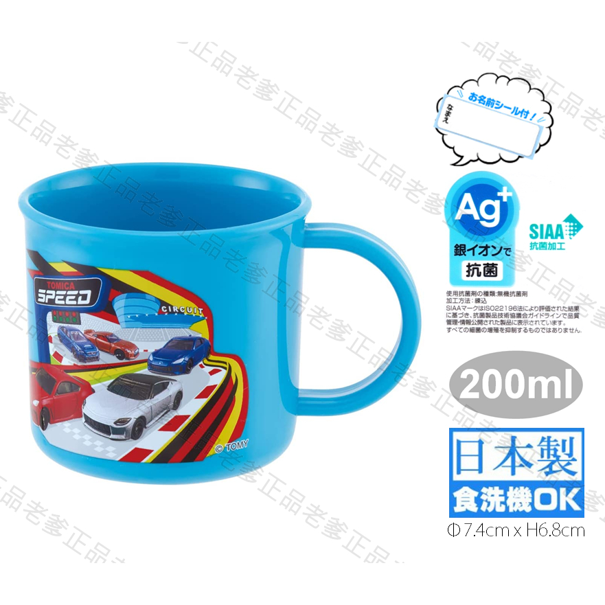 (日本製)日本進口 銀離子 TOMICA 塑膠杯 200ml 水杯 漱口杯 杯子 小汽車 汽車 藍 23 ㊣老爹正品㊣