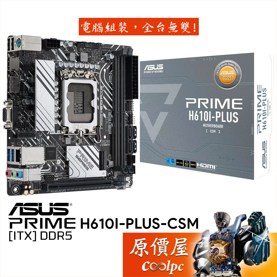 ASUS華碩 PRIME H610I-PLUS-CSM 【ITX】D5/1700/主機板/原價屋