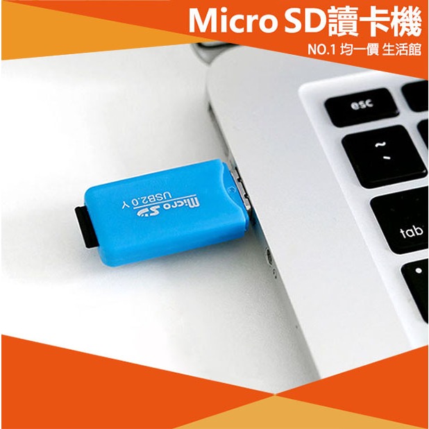 【⭐15元 均一價⭐】Micro SD讀卡機 SD TF MS 多功能 USB  記憶卡 手機 SanDisk 讀卡器