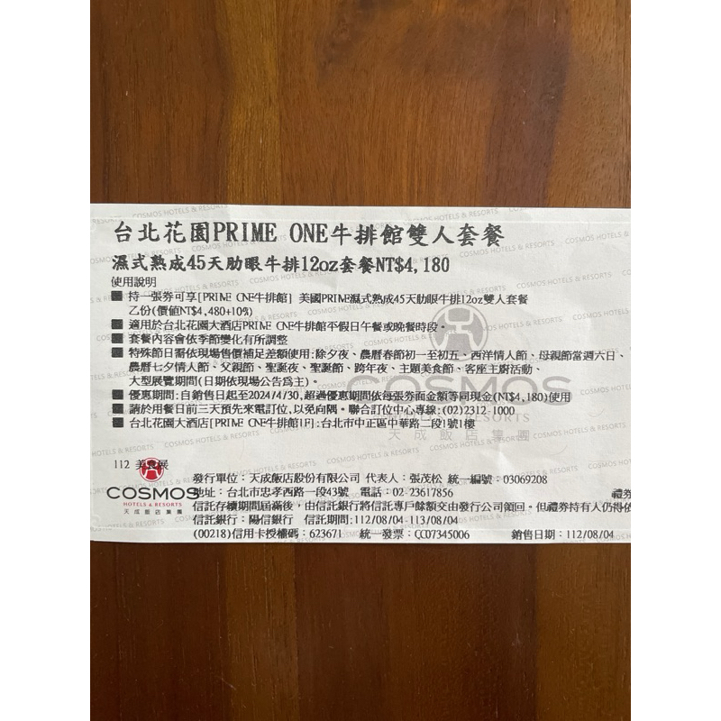 台北 花園大酒店 PRIMEONE 雙人套餐券 美國PRINE濕式熟成45天肋眼牛排12oz