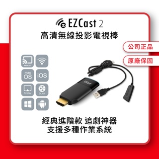 高品質 雙頻無線影音接收器 高清投屏 HDMI 電視棒 手機同屏分享器 安卓 蘋果通用【 EZCast 2 】