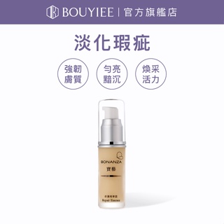 BONANZA 寶藝 修護精華露25ml | 官方旗艦店