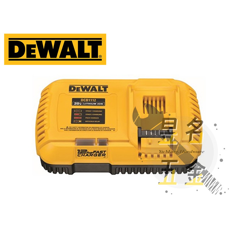 【昱名五金】DeWALT得偉(附發票) 54-60V 充電器 12Amps(可充18-20V)B-DCB1112