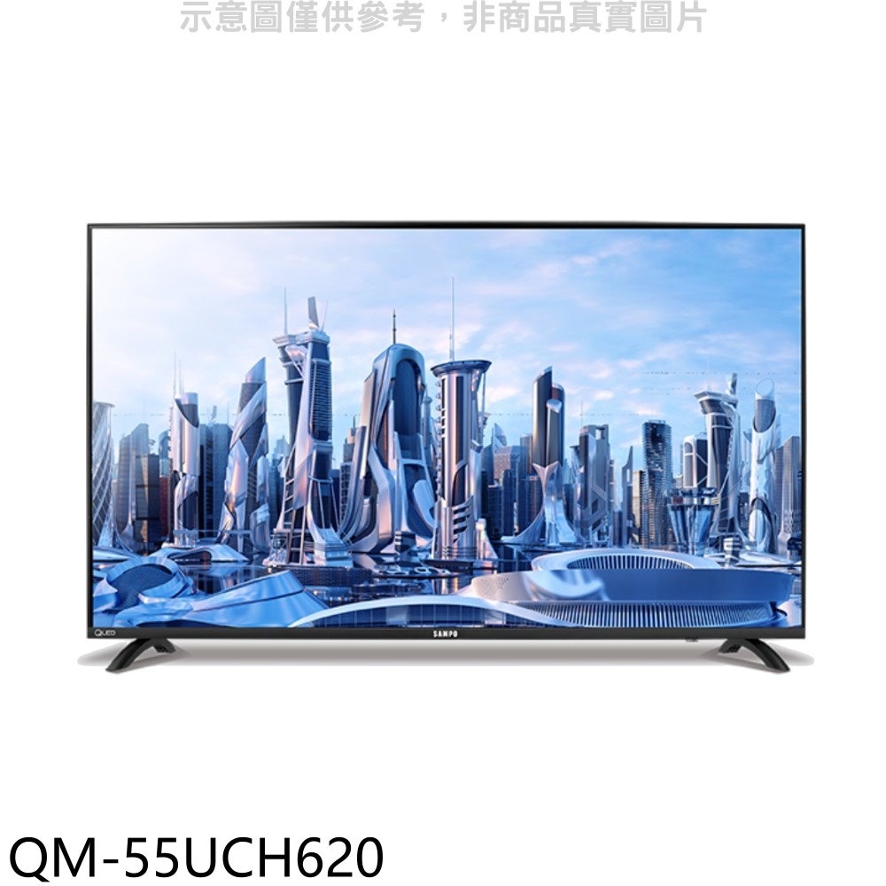 聲寶【QM-55UCH620】55吋QLED 4K電視(含標準安裝) 歡迎議價