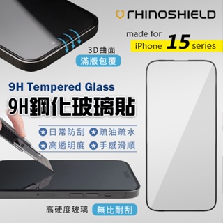 犀牛盾 9H 滿版玻璃手機保護貼 適用iPhone 15/Plus/Pro/Pro Max 日常防刮 疏油疏水 高透明度