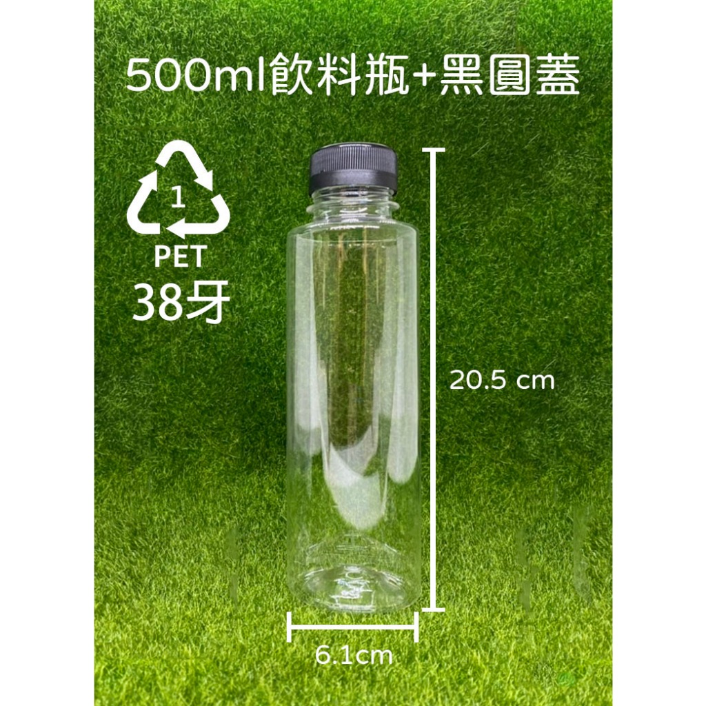 500ml、塑膠瓶、分裝瓶、長型飲料瓶【台灣製造】、透明塑膠瓶、130-142《超商取貨》、1號瓶【瓶罐工場】