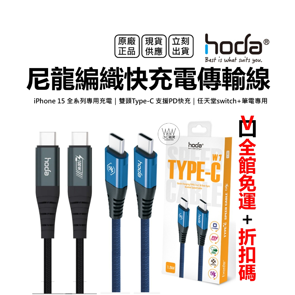 hoda iPhone 15 充電線 iPad 8 9代 TypeC 傳輸線 Pd18w快充 任天堂Switch