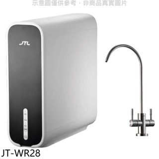 喜特麗【JT-WR28】RO逆滲透淨水器(全省安裝)(7-11商品卡1500元) 歡迎議價