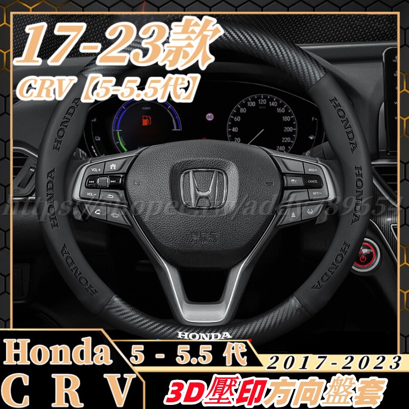 Honda 本田 轉向套 方向盤套 碳纖紋保護套 City/Fit/Civic/Accord/CRV/HRV