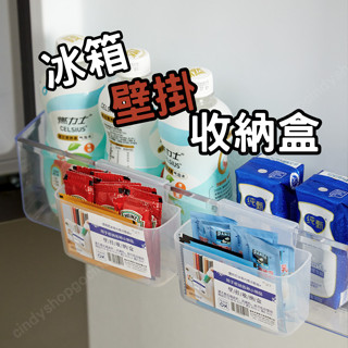 (現貨 享免運)小收納盒 冰箱收納盒 醬料包收納盒 冰箱掛式收納盒 冰箱小收納盒 懸掛收納盒 掛式收納盒