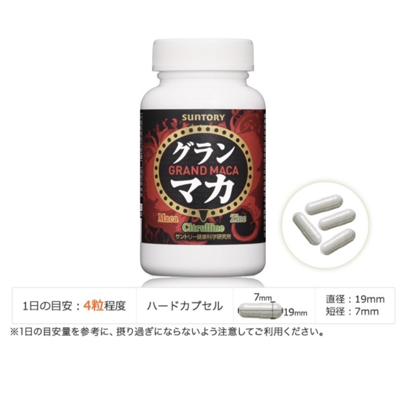 現貨 日本 SUNTORY 三得利 御瑪卡 MACA 120粒 30天份