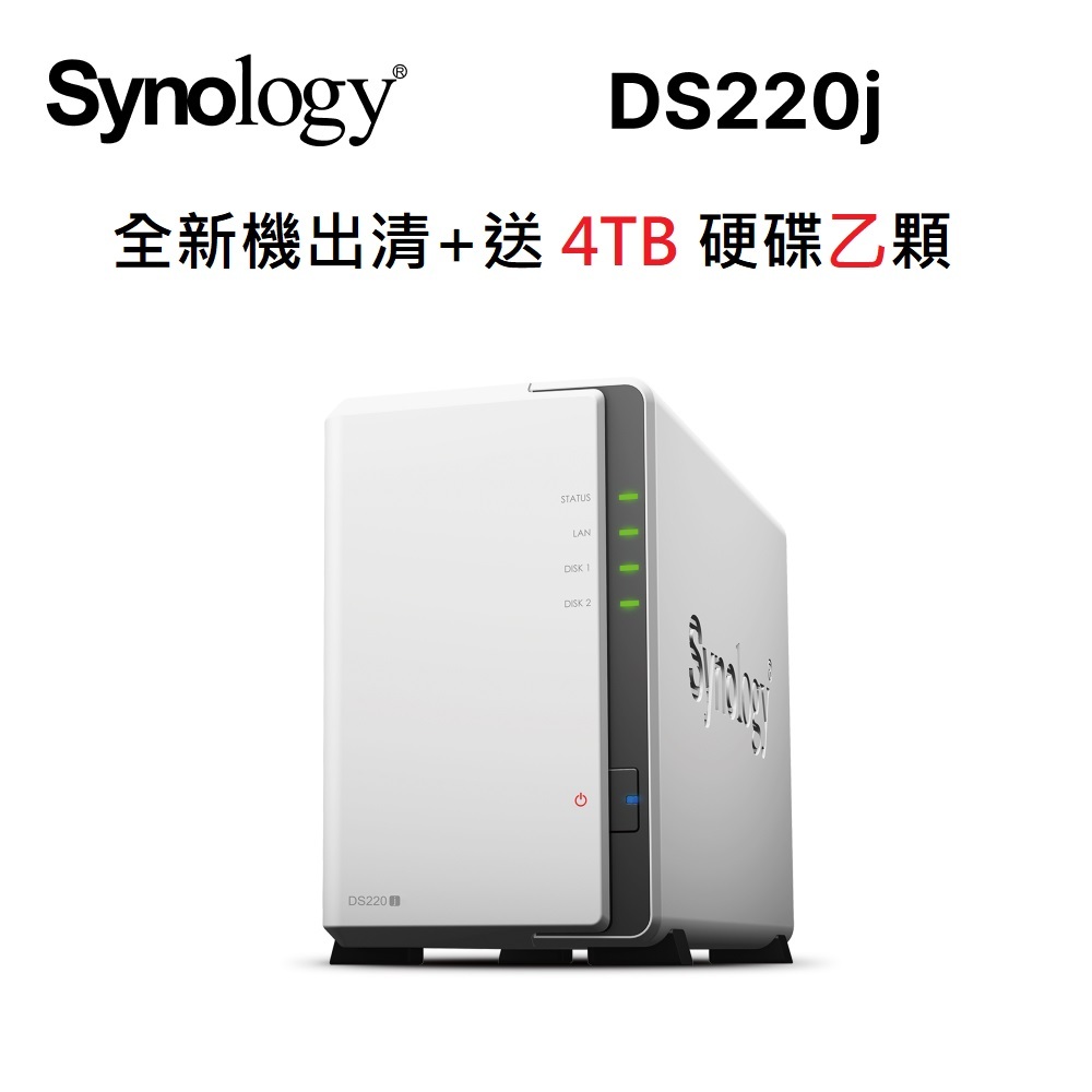 Synology 群暉 DS220J 2Bay NAS 網路儲存伺服器，送 4TB 企業碟乙顆