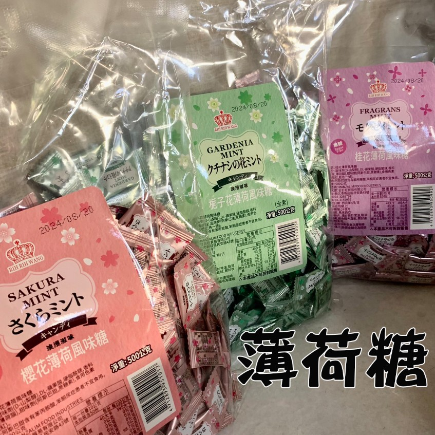 馬來西亞 無糖花香薄荷糖 薄荷風味糖 嚼糖 口含錠 口氣清新 薄荷糖 梔子花 櫻花 桂花薄荷糖